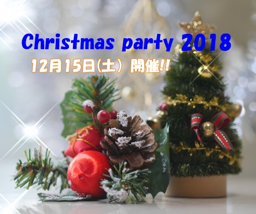 クリスマスパーティー2018画像